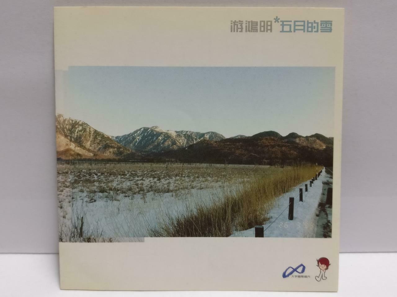 Taiwan Chris You Hong Ming 游鸿明 五月的雪 With OBI 1999 Rare Chinese CD (CDS095)