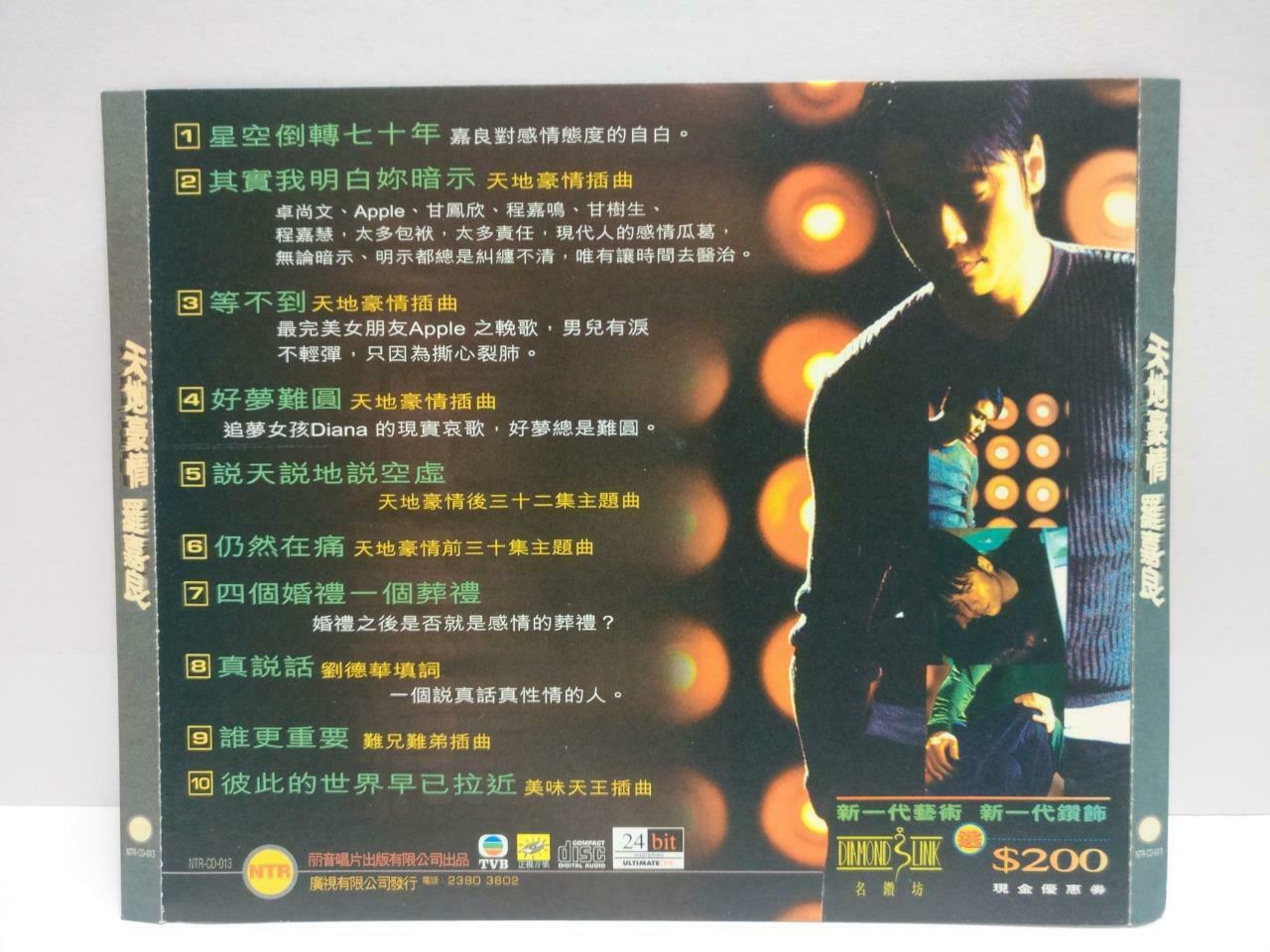 Hong Kong Gallen Lo 罗嘉良 天地豪情 OST 1998 24Bit Chinese CD (CDS030)
