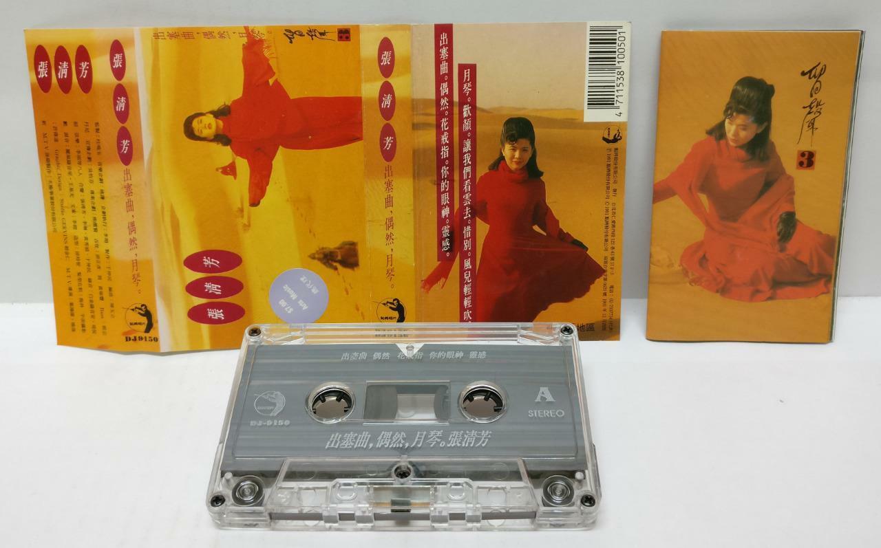Taiwan Zhang Qing Fang 张清芳 出塞曲 磁带 卡带 1991 Singapore Only Cassette (CT348)