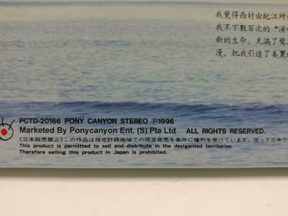 Japan Japanese Yukie Nishimura Blue Horizon 1996 Singapore Japanese CD CD1066