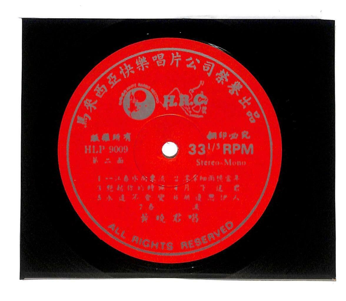 Malaysia 黄晓君 Wong Shiau Chuen & Stylers Band 又是细雨 我的娜娜 33rpm LP Chinese (LP093)