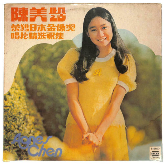 Hong Kong 陈美龄 Agnes Chan 2nd Album Japanese Songs Telex 33rpm LP Chinese (LP130)