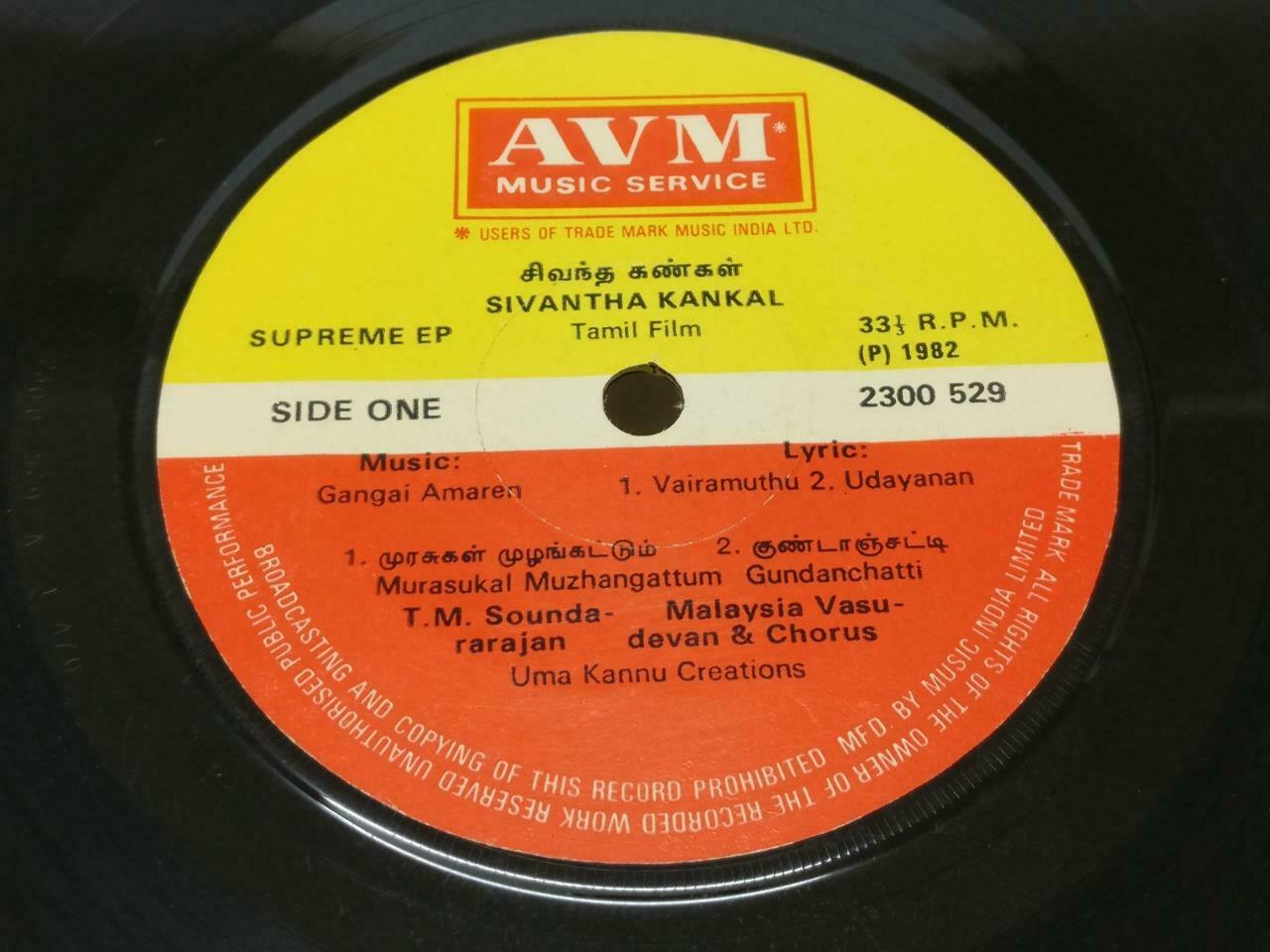 India Bollywood Tamil Movie OST Gangai Amaren 1982 AVM EP 7" (EP310)