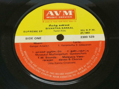India Bollywood Tamil Movie OST Gangai Amaren 1982 AVM EP 7" (EP310)