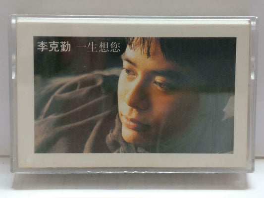 Hong Kong Hacken Lee 李克勤 一生想您 卡帶 磁帶 1993 Rare Singapore Chinese Cassette CT862