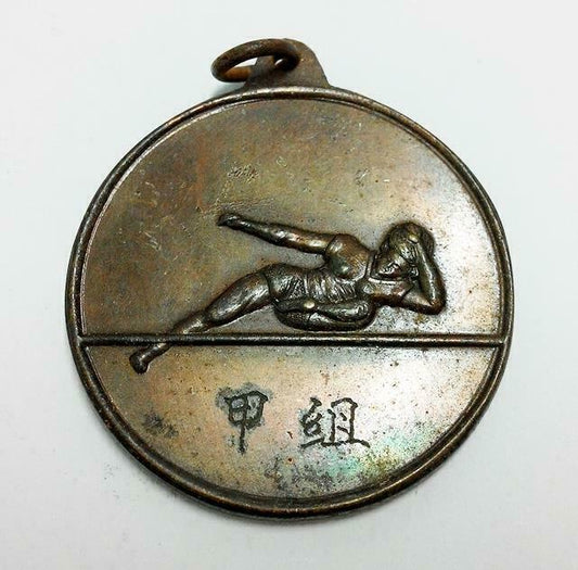 Rare Vintage 1970 Hong Kong Bernard College School Sports Copper Medal F/S A461