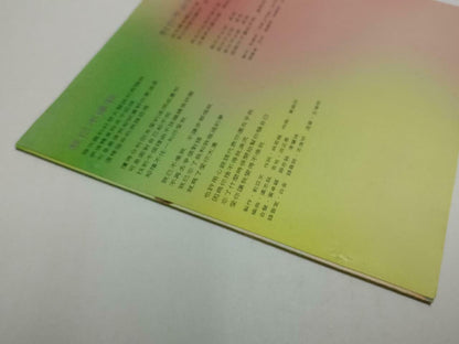 Taiwan Lin Hui Ping 林慧萍 结发一辈子 1993 With OBI Chinese CD (CDS117)