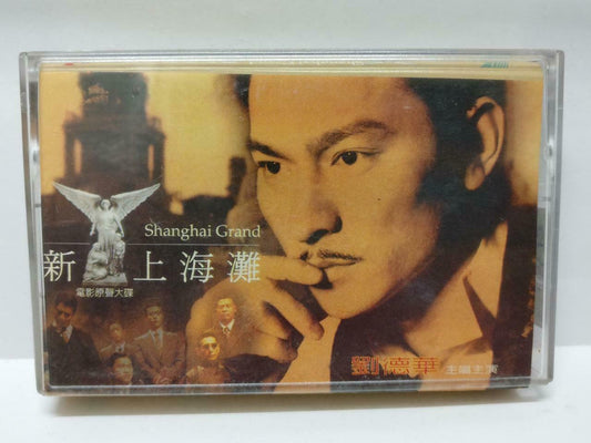 Hong Kong Andy Lau 刘德华 新上海滩 卡帶 磁帶 OST 1996 Malaysia BMG Chinese Cassette (CT387)