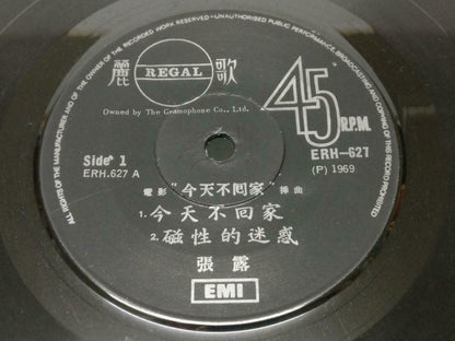 China 50's Chang Loo 张露 张露 OST 今天不回家 1969 EMI Singapore Chinese EP 7" (EP130)