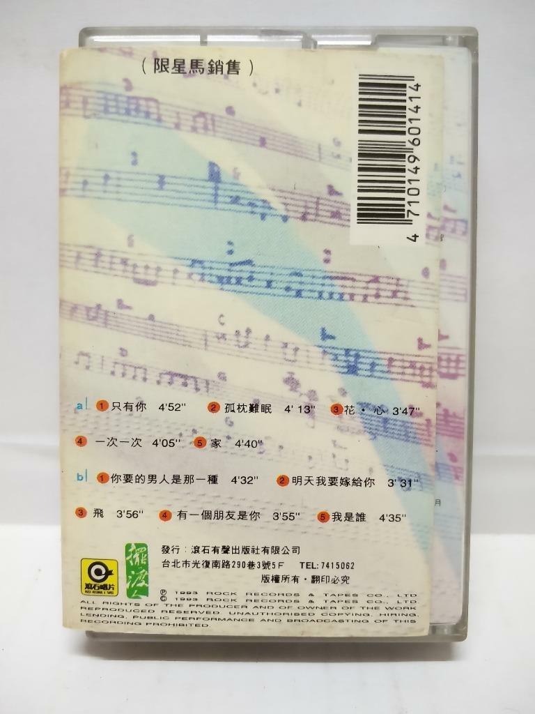 Taiwan Emil Chau 周華健 周华健 花心 你要的男人是那一种磁带卡带 1993 Singapore Chinese Cassette CT151