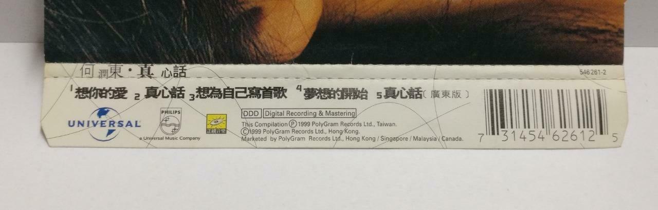 Rare Taiwan Peter Ho 何润东 真心话 1999 Asia Canada Chinese CD (CDS023)