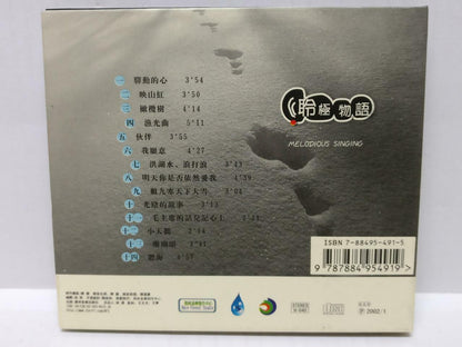 LK888  Xu Le & Green Swallow Girls 许乐 与 青燕子演唱组 2002 China Gold CD Chinese CD321