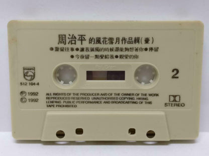 Taiwan Zhou Zhi Ping  周治平 那一场风花雪月的事 1992 Rare Malaysia Chinese Cassette (CT451)