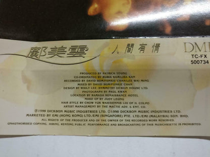 Hong Kong Kuang Mei Yun 鄺美雲 邝美云 人间有情 卡帶 磁帶 1990 Singapore Chinese Cassette CT788