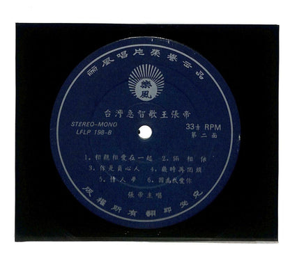 Taiwan Zhang Di 张帝 相亲相爱在一起 Rare Hong Kong LP Chinese (LP106)