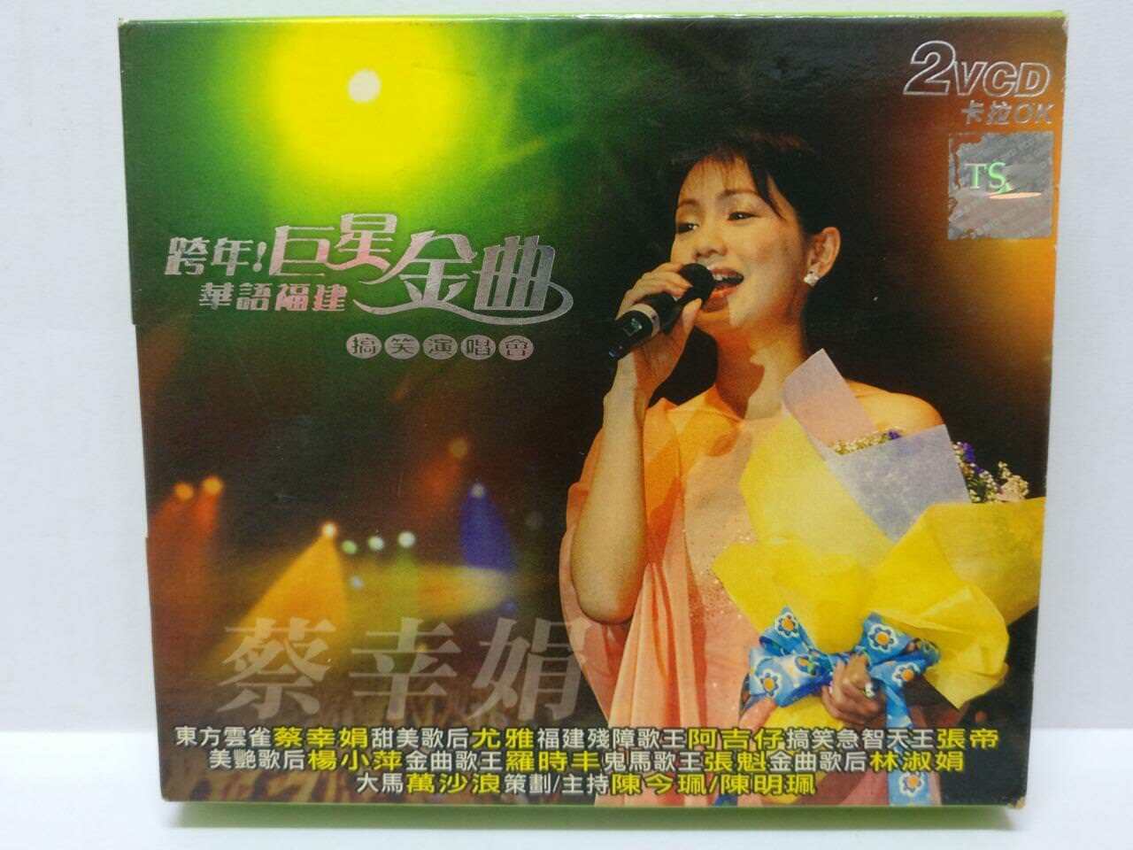 LK888 DELPHINE Cai Xin Juan 蔡幸娟 Rare Singapore Karaoke 2x VCD Video 027 (CD167)