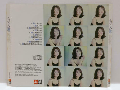 Taiwan Fang Wen Ling ⽅⽂琳 脱轨 1996 Rare Singapore Chinese CD CDS420