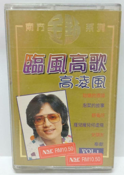 Taiwan Gao Ling Feng 高凌风 姑娘的酒渦 卡帶 磁帶 2001 Rare Malaysia Chinese Cassette (CT421)