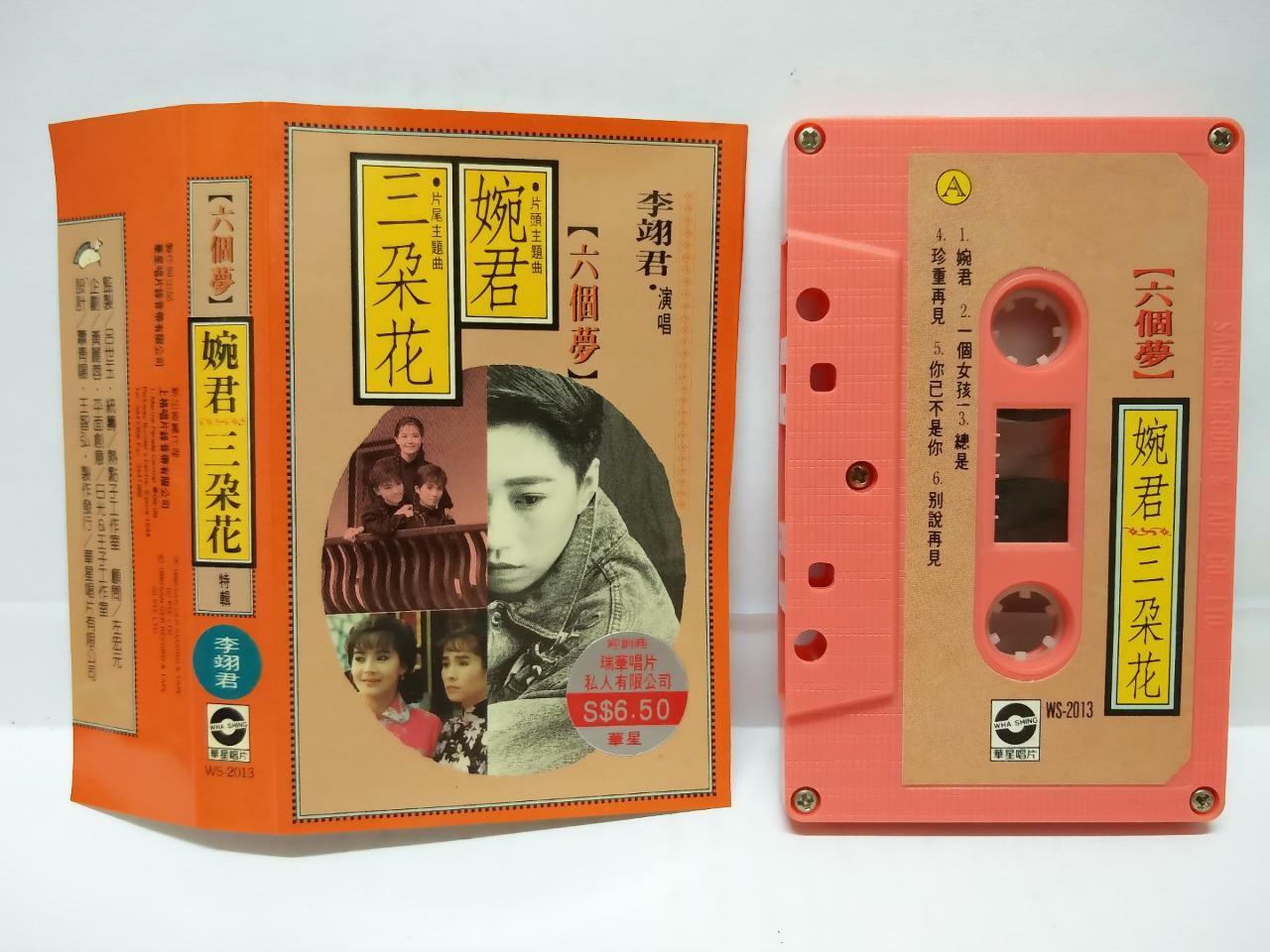 Taiwan Li Yi Jun 李翊君 婉君 三朵花 磁带 卡带 OST 1990 Rare Singapore Chinese Cassette CT116