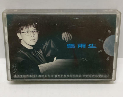 Taiwan Zhang Yu Sheng 張雨生 张雨生 带我去月球 卡帶 磁帶 1992 Rare Singapore Cassette (CT355)