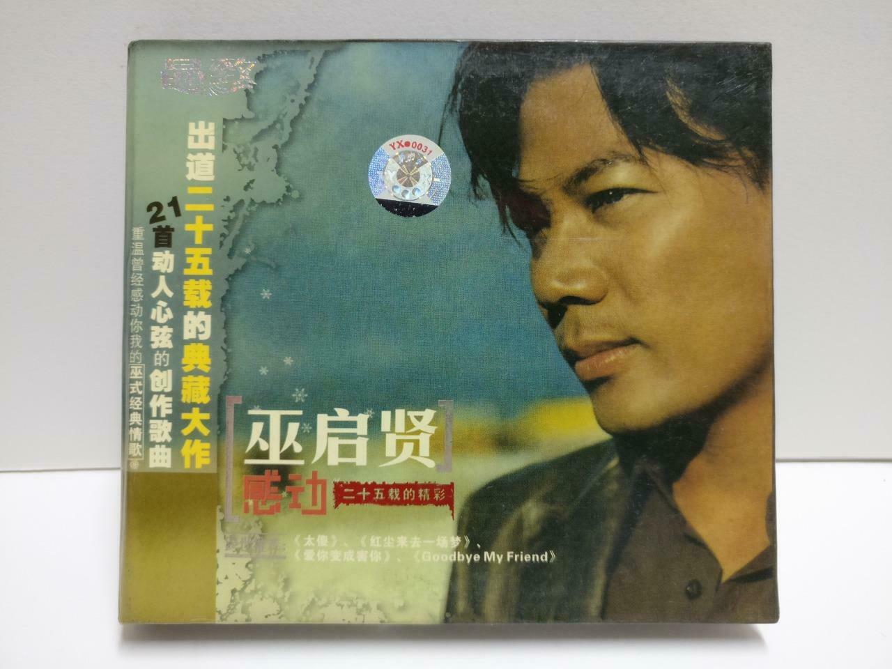 Malaysia Eric Moo 巫启贤 巫啟賢 感动 China Chinese 2x CD CD1121 F