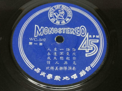 Singapore Rare Vantomites Band 人生一条路 再来一杯咖啡 Music Singapore EP 7" Cat (EP115)