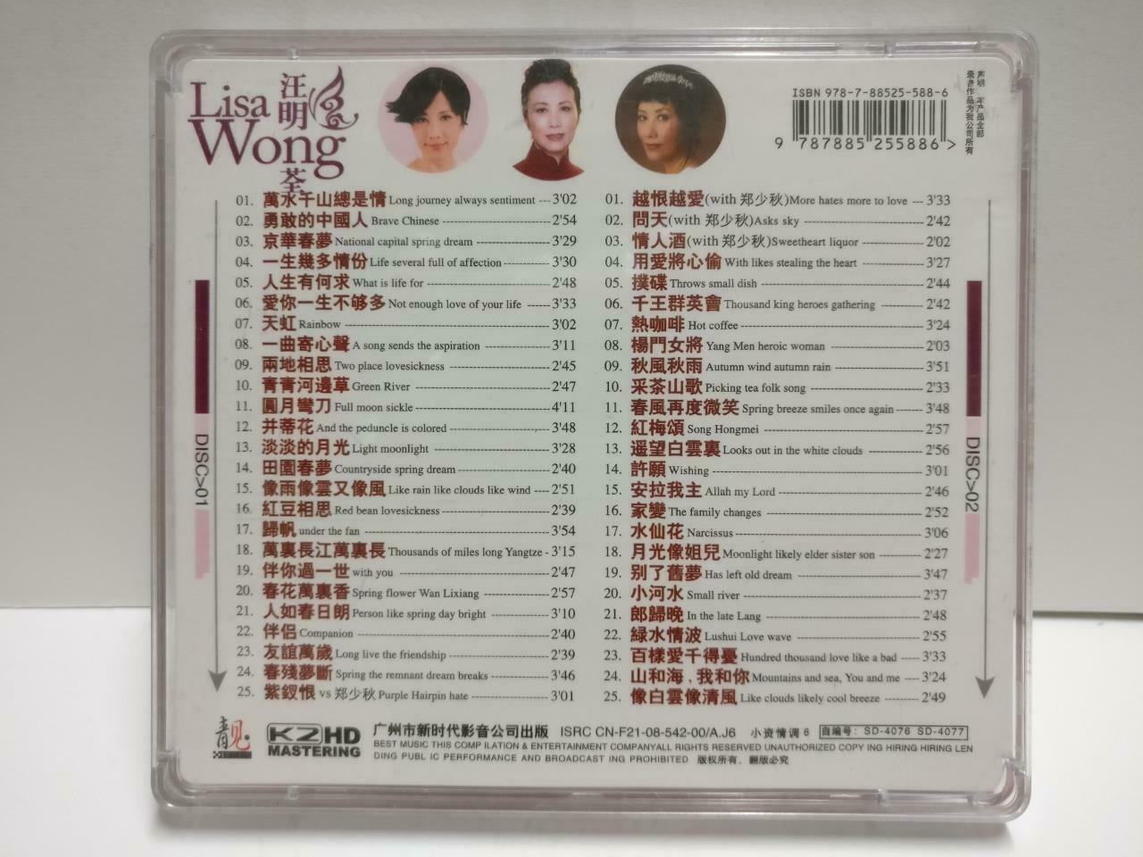 Lisa Wong 汪明荃 万水千山总是情 越恨越爱 24bit China Chinese 2x CD CD1165 E