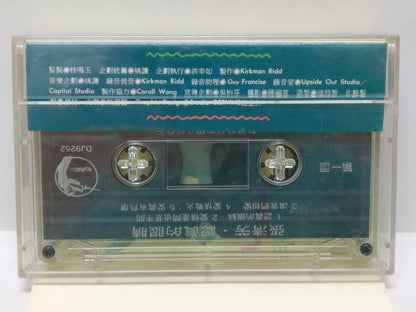 Taiwan Zhang Qing Fang 张清芳 认真的眼睛 磁带 卡带 1992 Singapore Only Cassette (CT349)