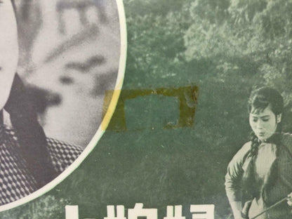 HK Chan Po Choo 陳寶珠 陈宝珠 小媳妇 Rare Movie OST Pathe Chinese EP 45 RPM 7" (EP180)