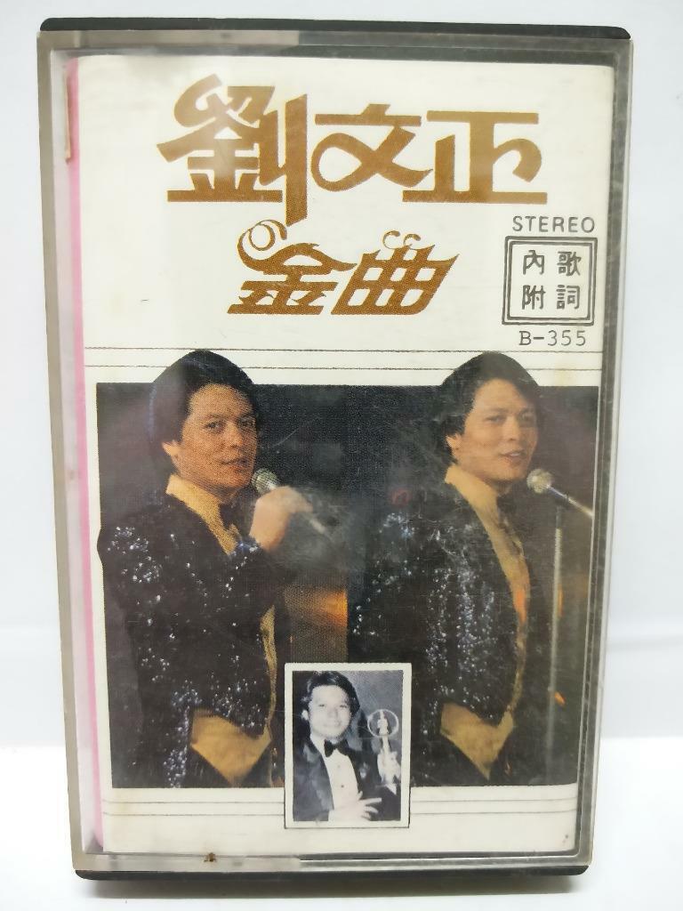Taiwan Liu Wen Zheng 刘文正 劉文正 阿美!阿美! 卡帶 磁帶 Hong Kong Cassette (CT117)