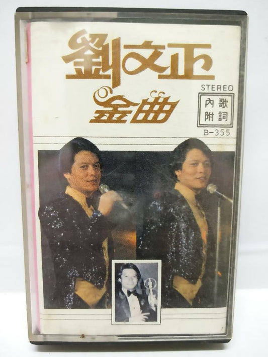 Taiwan Liu Wen Zheng 刘文正 劉文正 阿美!阿美! 卡帶 磁帶 Hong Kong Cassette (CT117)