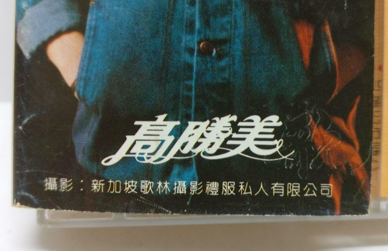 Taiwan Gao Sheng Mei 高胜美 高勝美 青年人的心声 卡帶 磁帶 1987 Singapore Cassette (CT283)