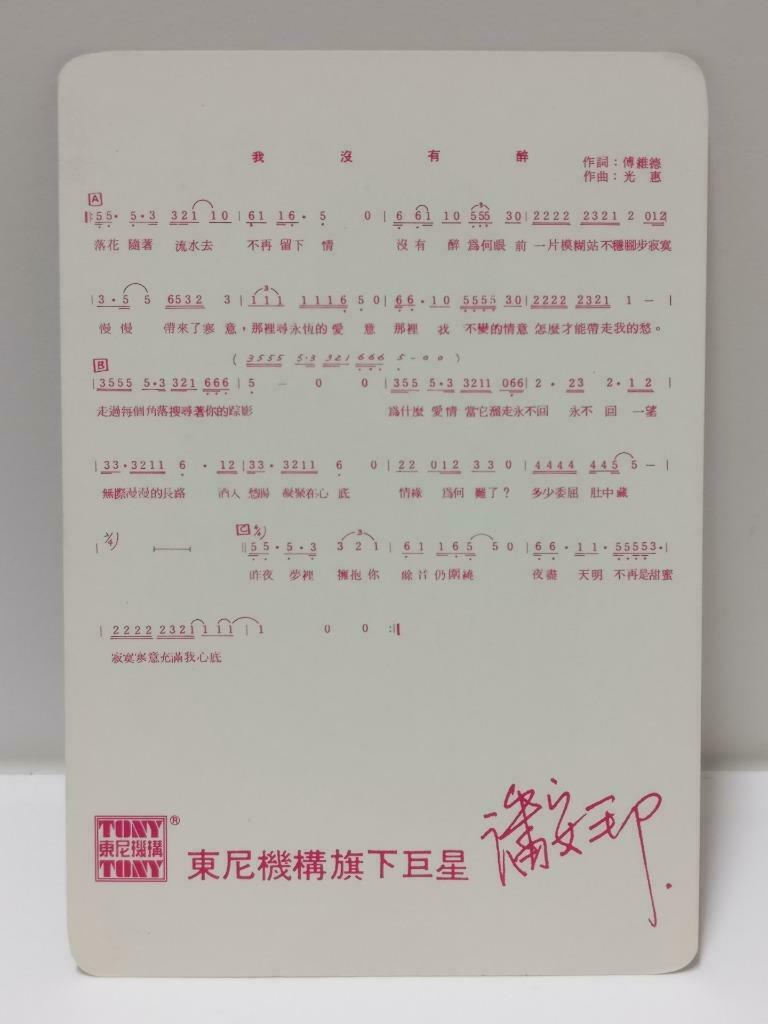 Vintage Taiwan Singer Pan An Bang 潘安邦 Singapore Tony Lyric Photo Card F/S (P085)