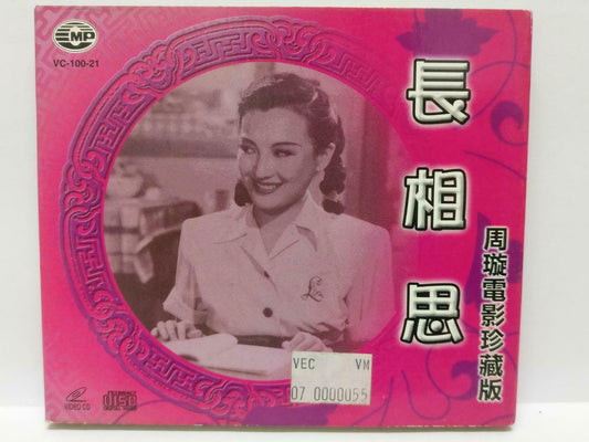 Hong Kong China 周璇 Zhou Xuan Movie Rare Singapore 2x VCD (10021) (CD047)