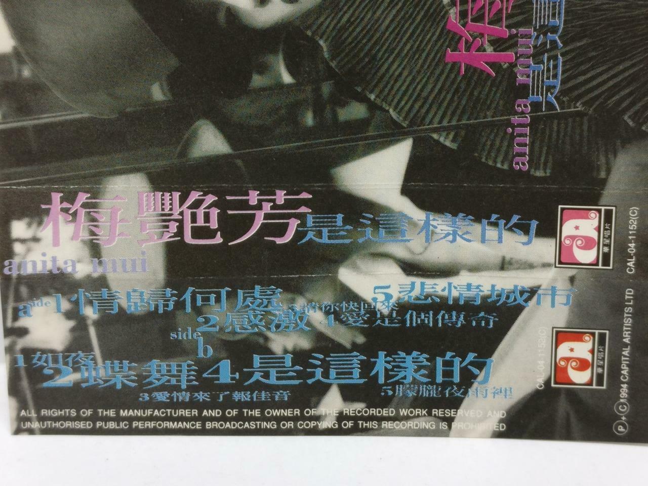 Hong Kong Anita Mui 梅艳芳 梅艷芳 是这样的 卡帶 磁帶 Rare 1994 Chinese Cassette (CT439)