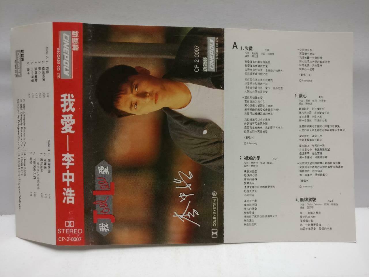 HK Li Zhong Hao 李中浩 磁带 卡带 我爱 最后的信 1987 Rare Singapore Chinese Cassette CT647