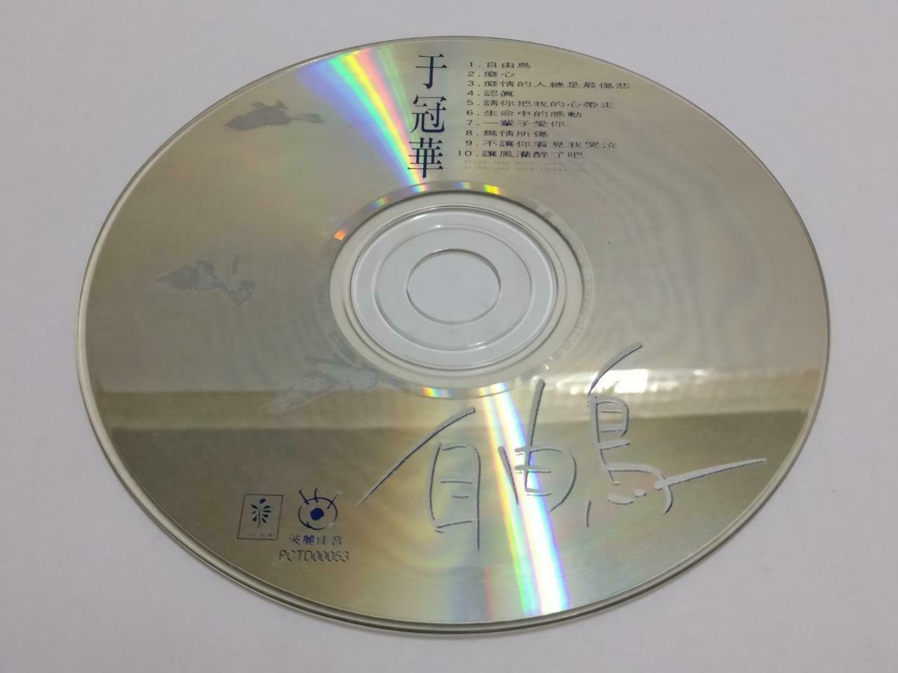 Taiwan Yu Guan Hua 于冠华 自由鸟 1995 With OBI Rare Autograph Chinese CD (CDS161)