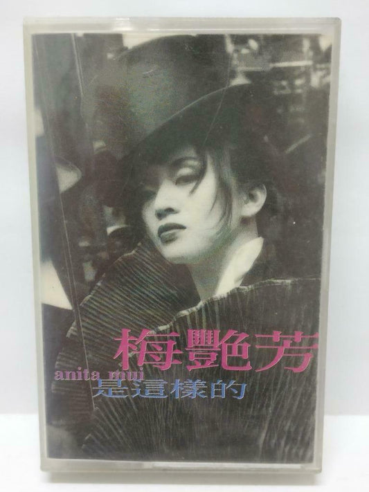 Hong Kong Anita Mui 梅艳芳 梅艷芳 是这样的 卡帶 磁帶 Rare 1994 Chinese Cassette (CT439)