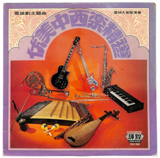 Singapore Thunder God Band Drama OST 33rpm LP Instrumental Music Chinese (LP012)