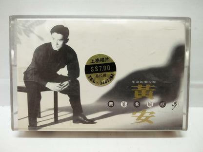 Taiwan Huang An 黄安 新鸳鸯蝴蝶梦 卡帶 磁帶 1993 Rare Singapore Chinese Cassette (CT124)