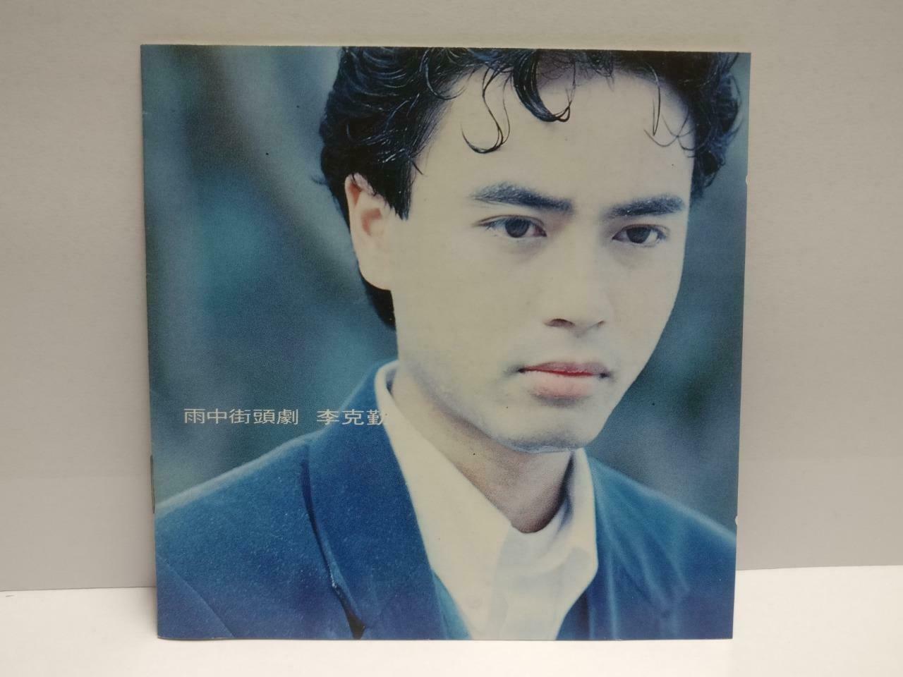 Hong Kong Hacken Lee 李克勤 雨中街头剧 OST T113 1991 Asia Chinese CD (CDS042)
