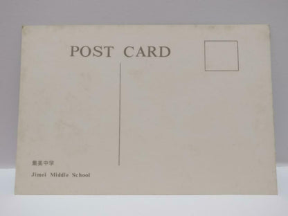 Vintage China Fujian Jimei Middle School 集美中学 Building Postcard (P809)