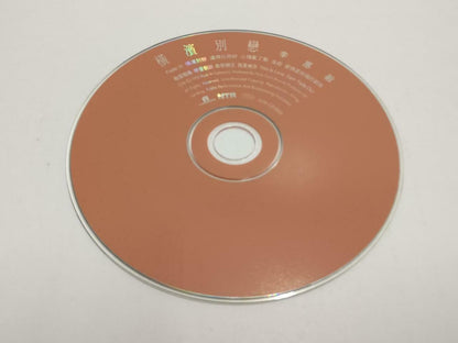 Hong Kong Amanda Lee Li Hui Min 李蕙敏 横滨别恋 1995 Rare Malaysia Chinese CD (CDS136)