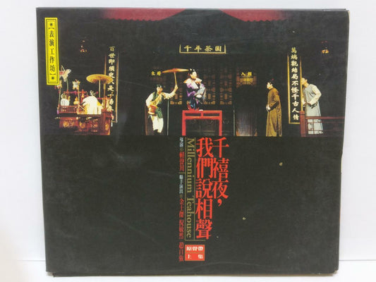 LK888 Millennium Teahouse 千禧夜，我们说相声 (1) 2001 Rare Taiwan CD Gold  Chinese CD075