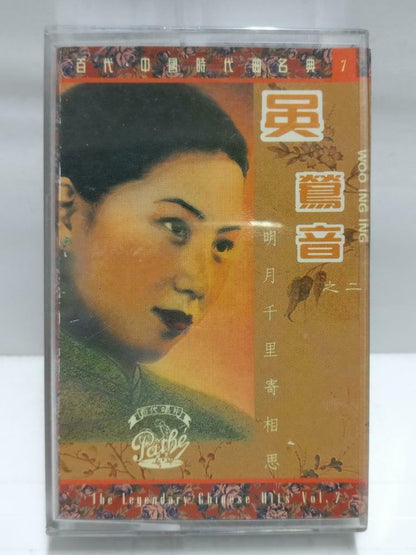 China Hong Kong Wu Ying Ying 吴莺音 磁带 卡带 明月千里寄相思 Pathe 1992 Chinese Cassette CT575