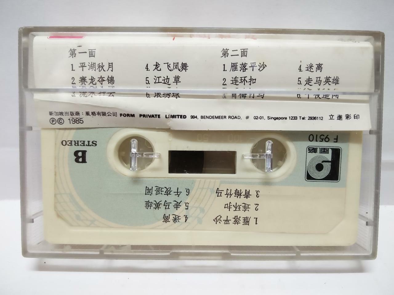 China Chinese Instrumental Music 广东音乐 平湖秋月 琵琶 古筝 1985 卡帶 磁帶  Cassette (CT104)