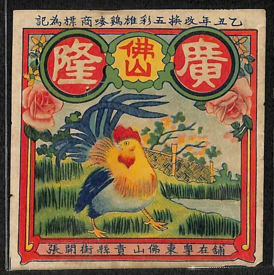 Rare Vintage China Macau Chinese Firecracker Label Rooster Cock Chicken (AC326)