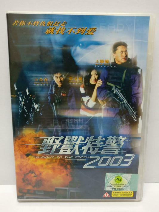LK888 Movie 野兽特警 王敏德 王凱韋 張文慈 2003 Rare Malaysia 2x VCD (DVD005)