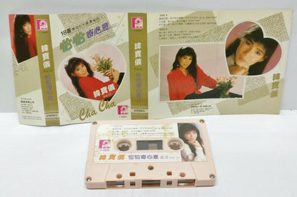 Taiwan Han Bao Yi 韩宝仪 韓寶儀 磁带 卡带 Cha Cha 1989 Malaysia Cassette CT318