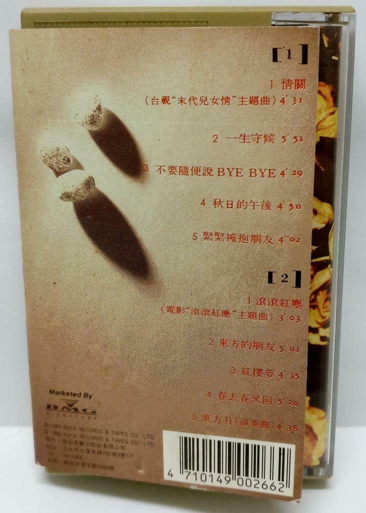 Taiwan Chen Shu Hua 陈淑桦 一生守候 卡帶 磁帶 1991 Singapore Chinese Cassette Booklet CT402